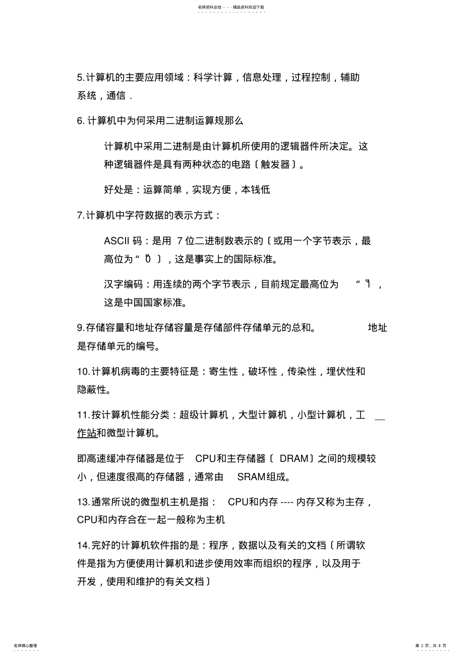 2022年专升本计算机基础知识及习题 .pdf_第2页