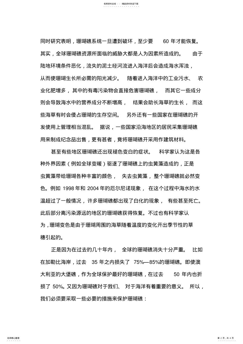 2022年珊瑚礁的危机与保护 .pdf_第2页