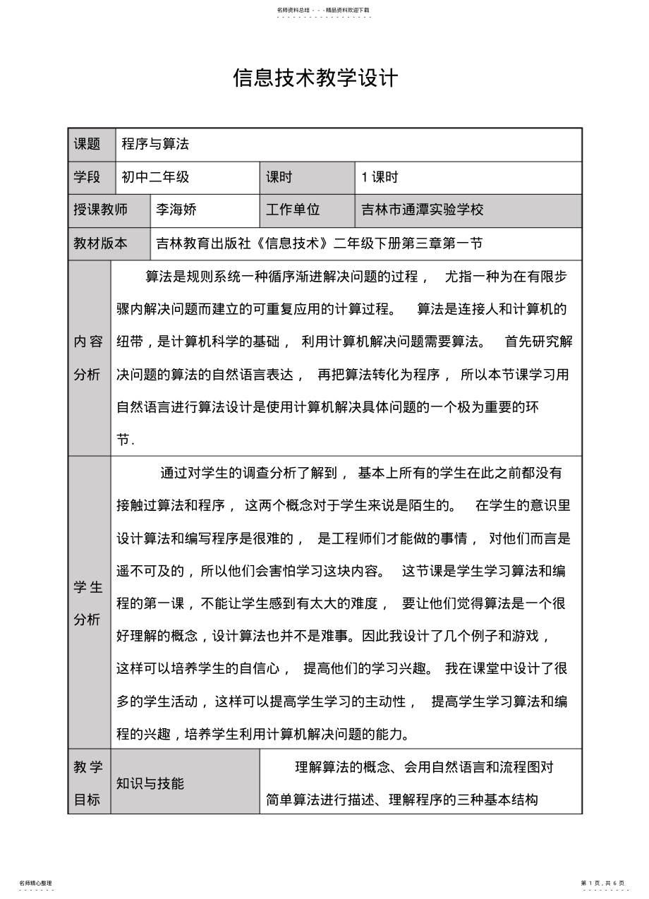 2022年程序与算法教案 .pdf_第1页