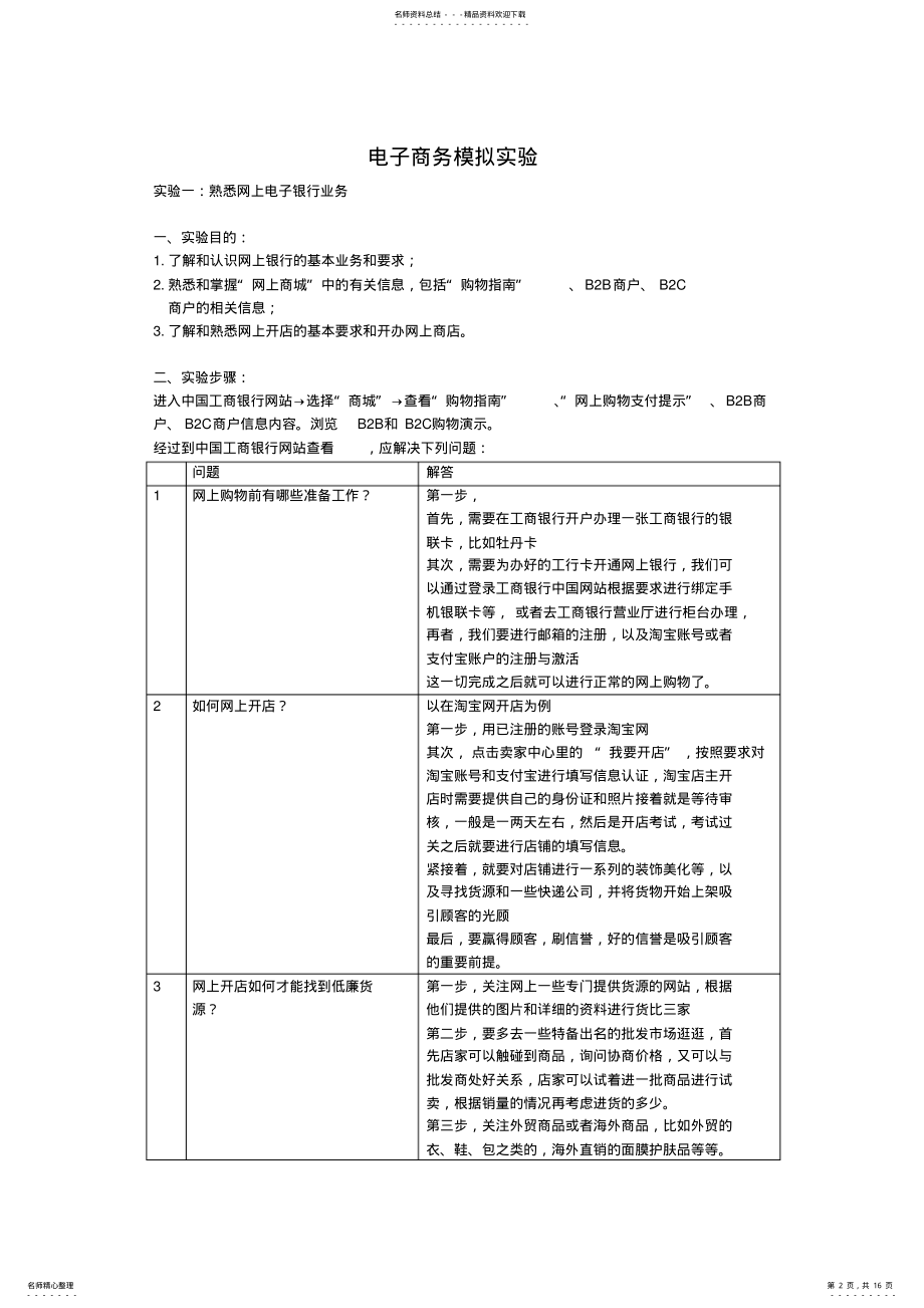 2022年电子商务实践作业 .pdf_第2页