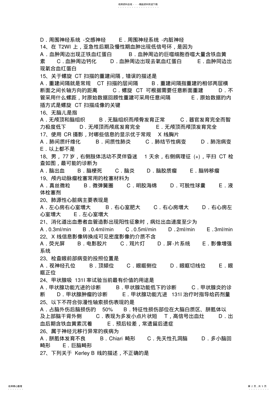 2022年下半年重庆省皮肤科主治医师考试试题 .pdf_第2页