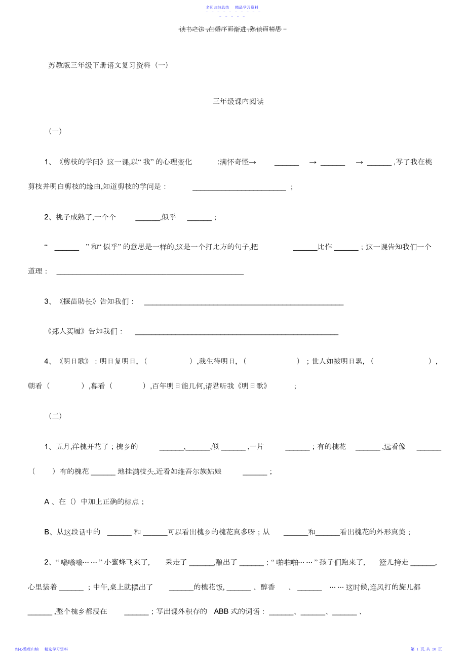 2022年三年级语文基础知识.docx_第1页