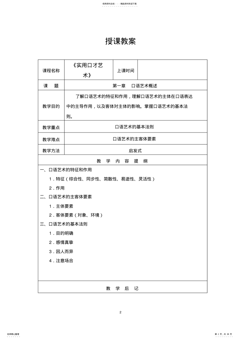 2022年演讲与口才教案 3.pdf_第2页