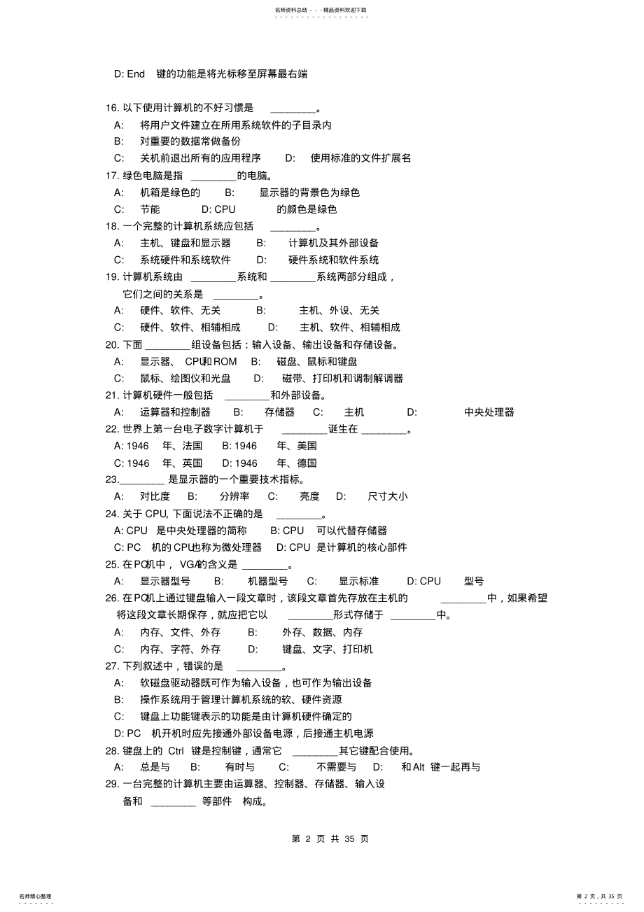 2022年专升本计算机基础题库及参考答案 2.pdf_第2页