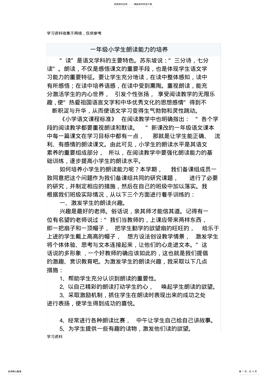 2022年一年级小学生朗读能力的培养 .pdf_第1页