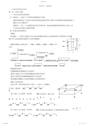 2022年立体几何知识点归纳.docx