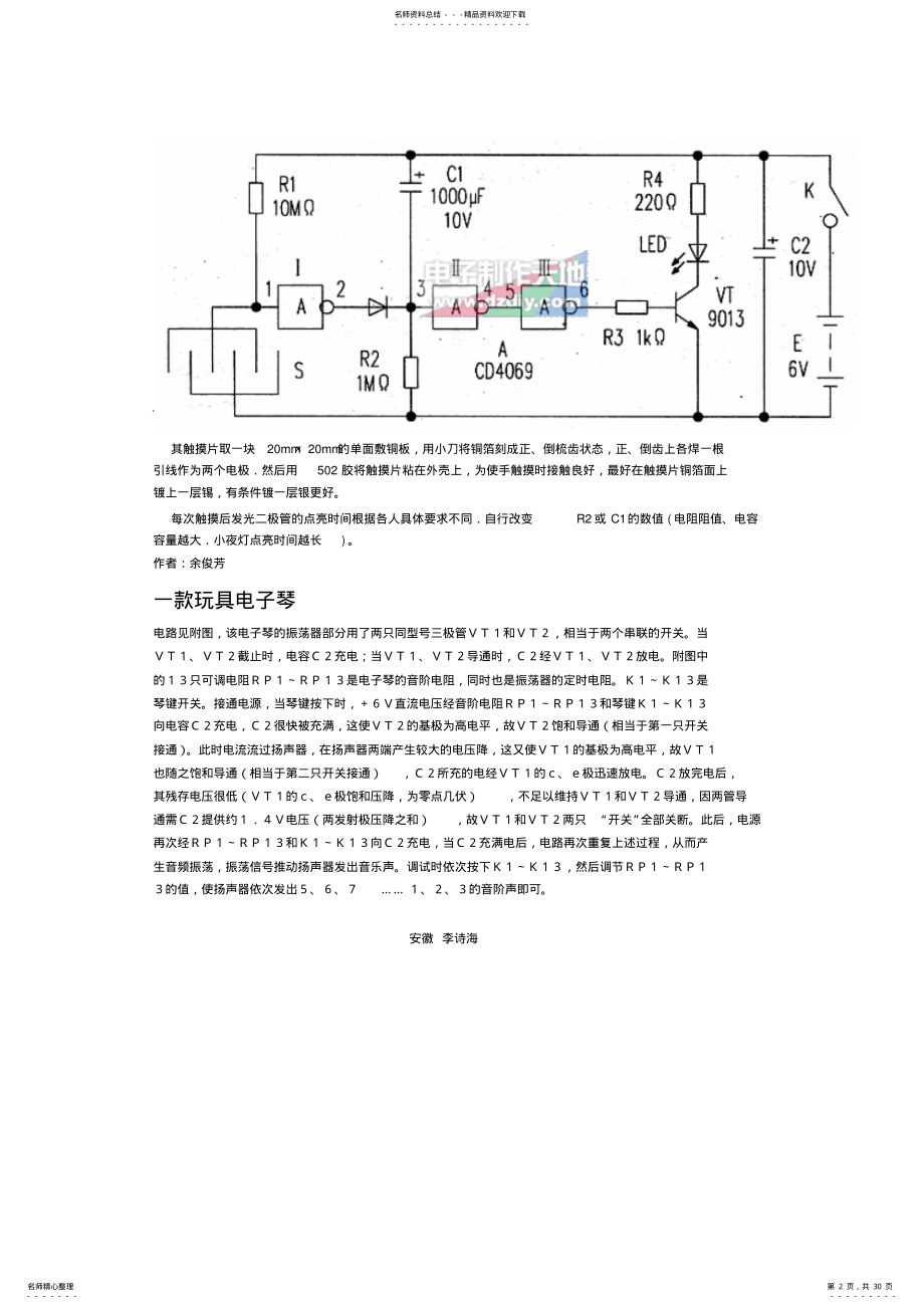 2022年电子经典小制作 .pdf_第2页