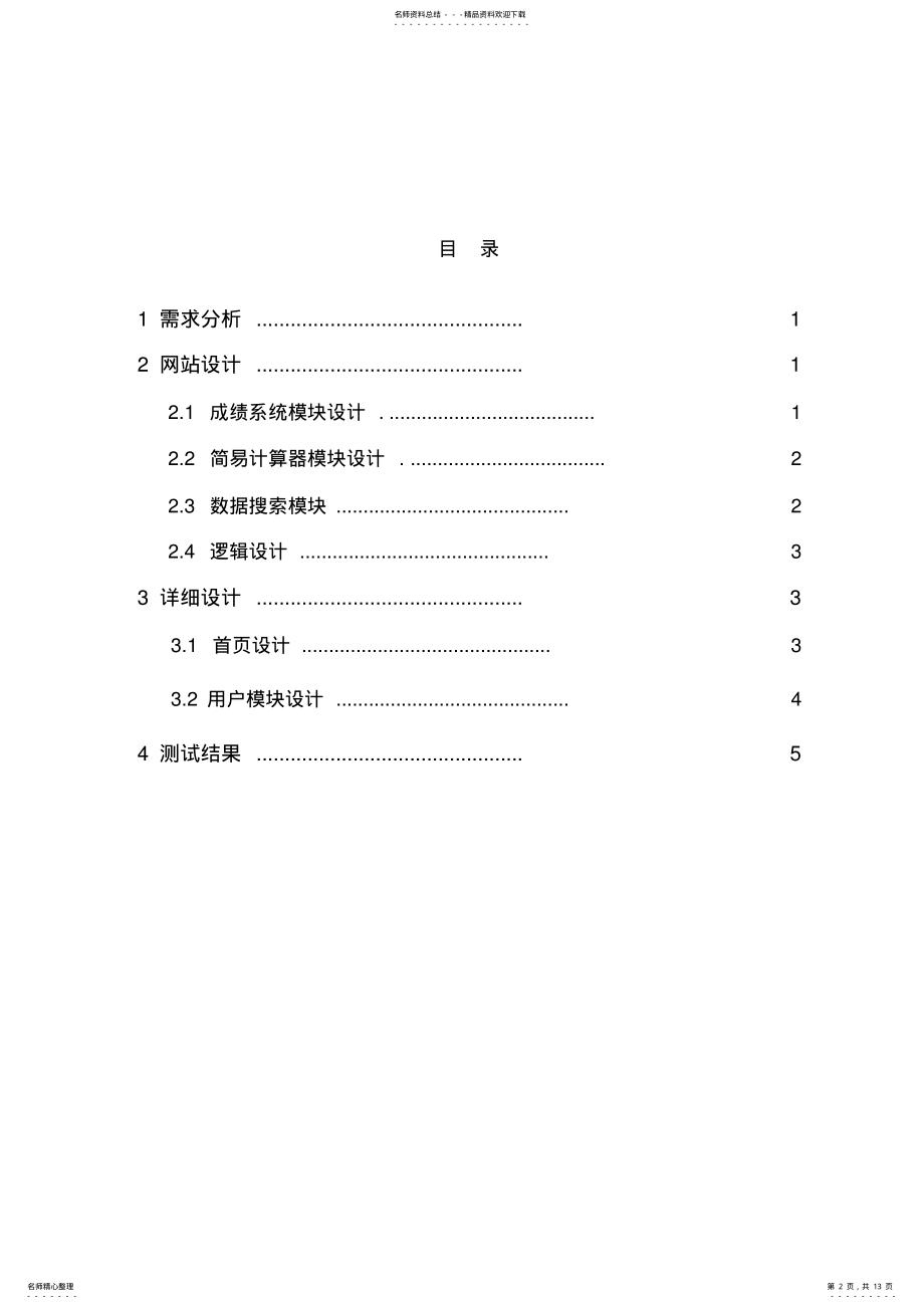 2022年web数据库网页设计 .pdf_第2页