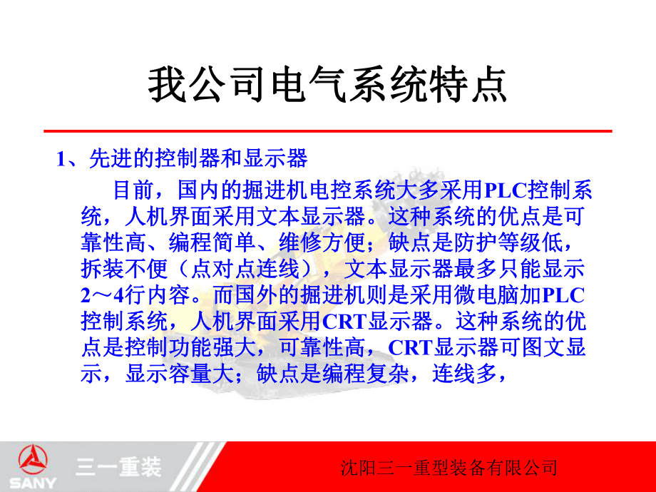 沈阳三一重装EBZ掘进机电气系统培训ppt课件.ppt_第2页