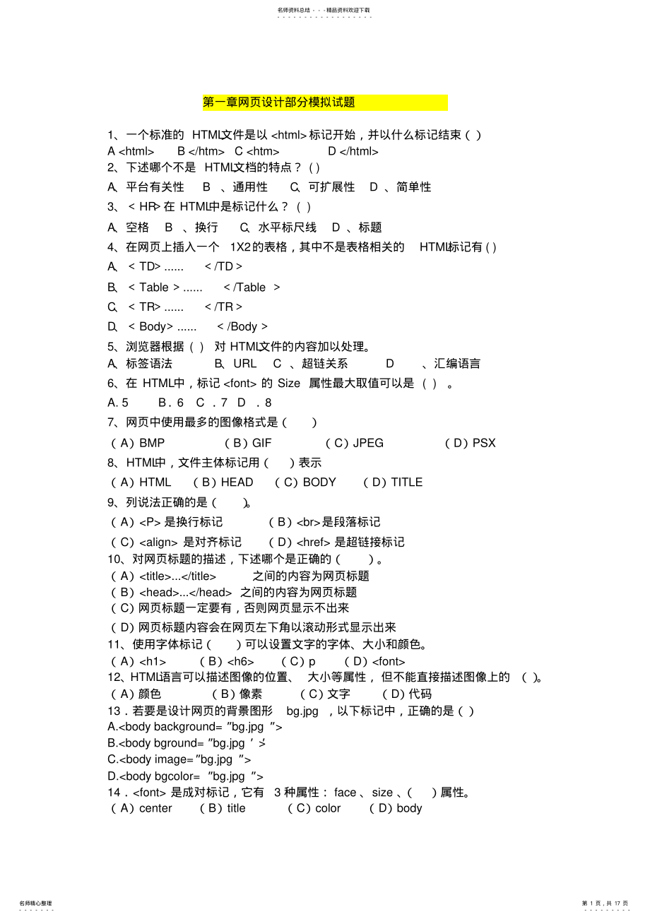 2022年电子商务师题库 .pdf_第1页