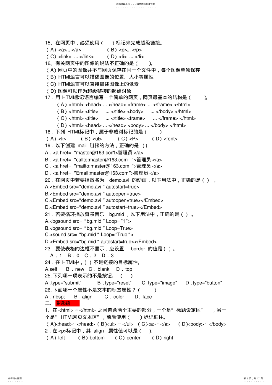 2022年电子商务师题库 .pdf_第2页