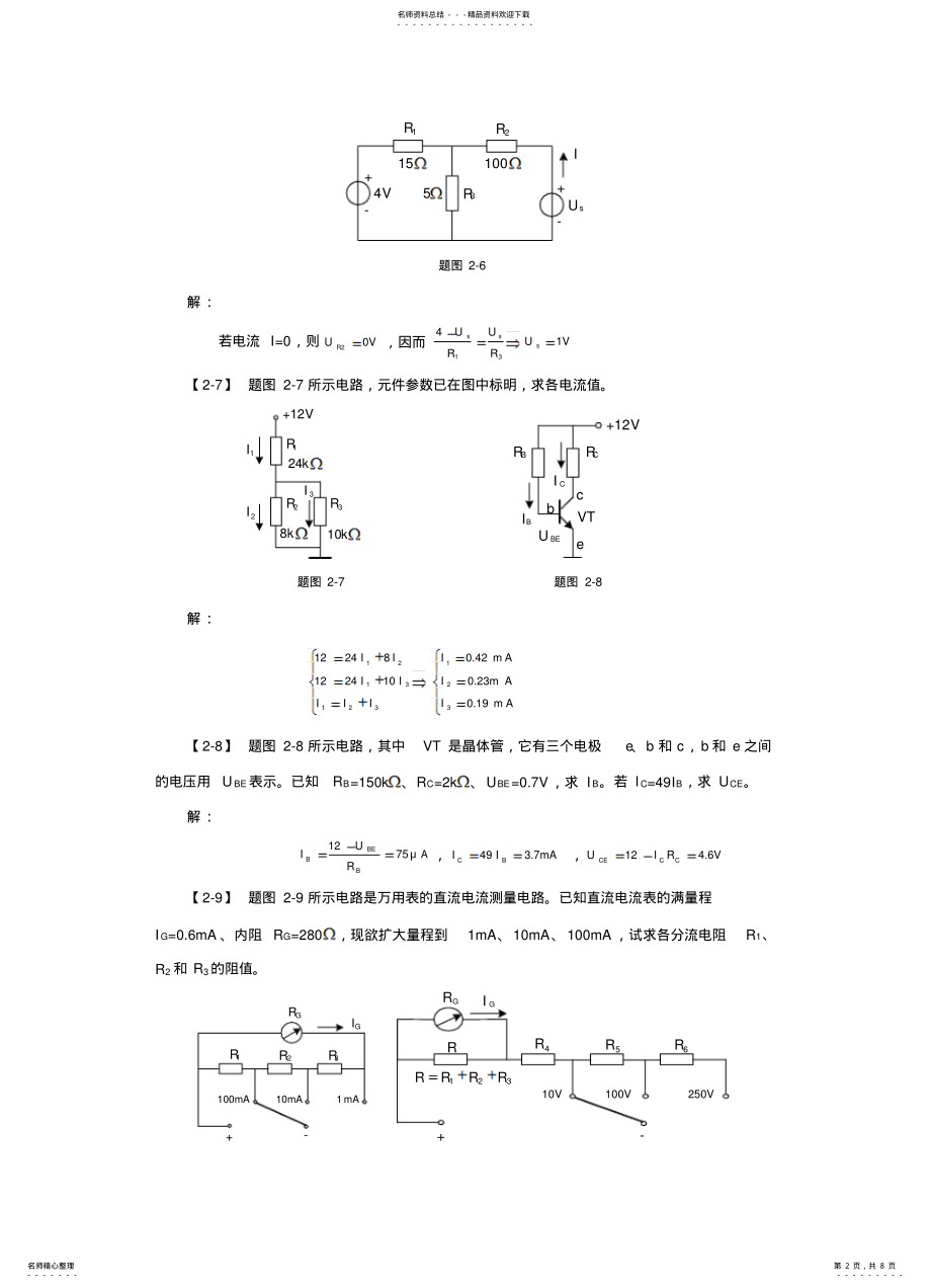 2022年电路基础与集成电子技术-习题解答 .pdf_第2页