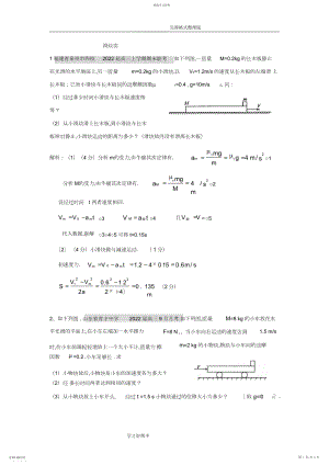 2022年牛顿第二定律滑块类.docx