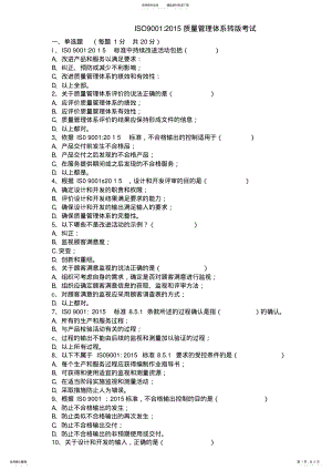 2022年版质量管理体系转版试题 .pdf