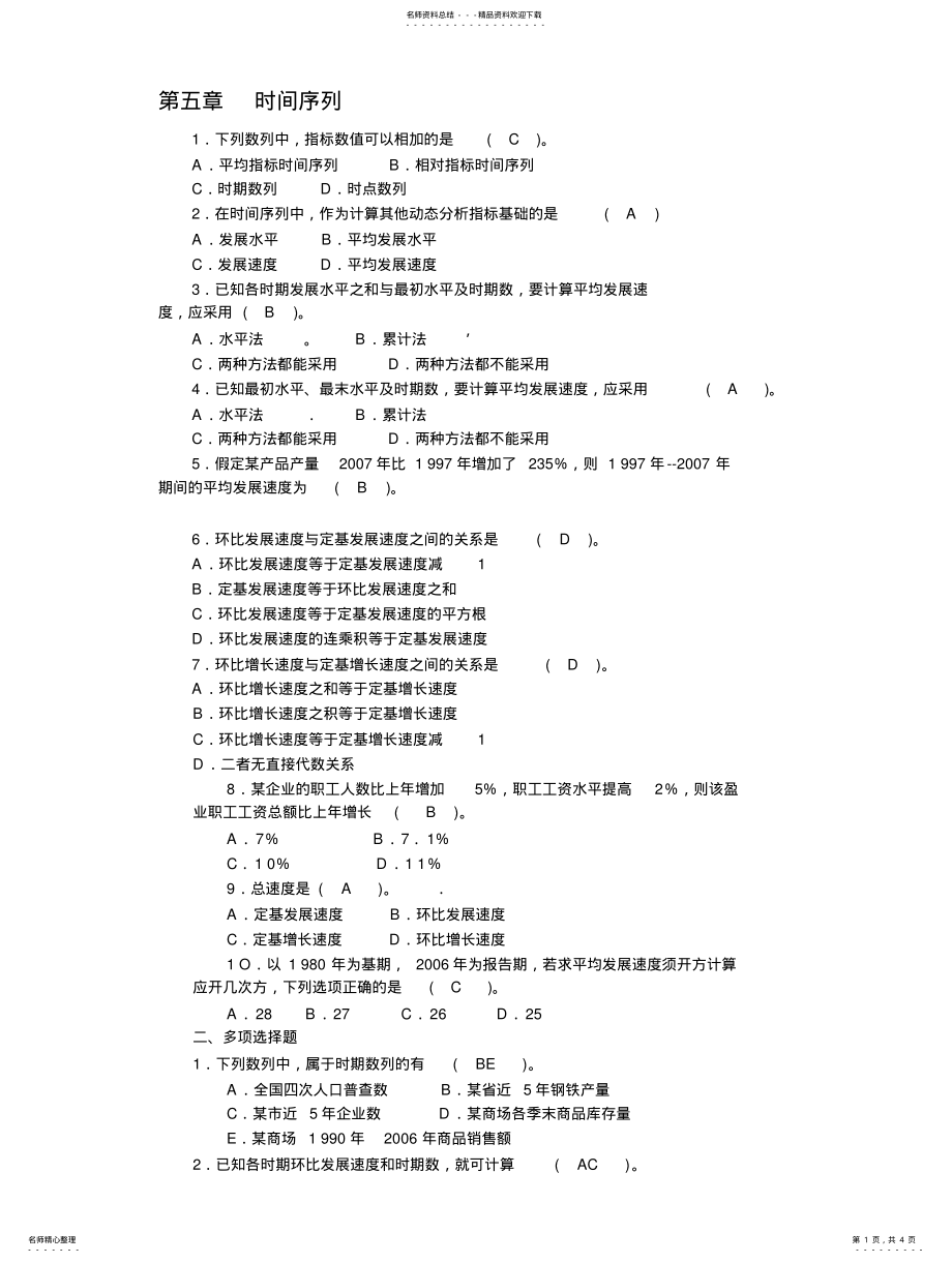 2022年第五章时间序列 .pdf_第1页