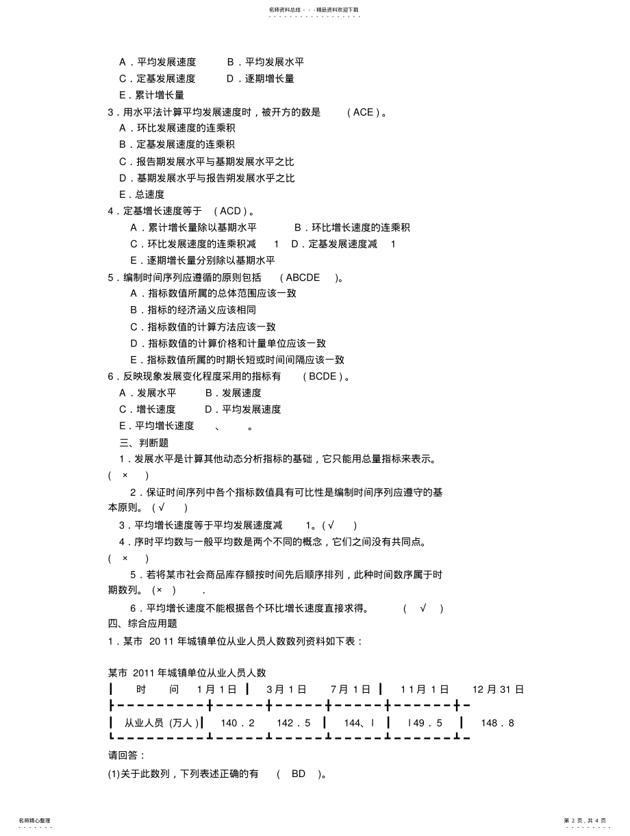 2022年第五章时间序列 .pdf_第2页