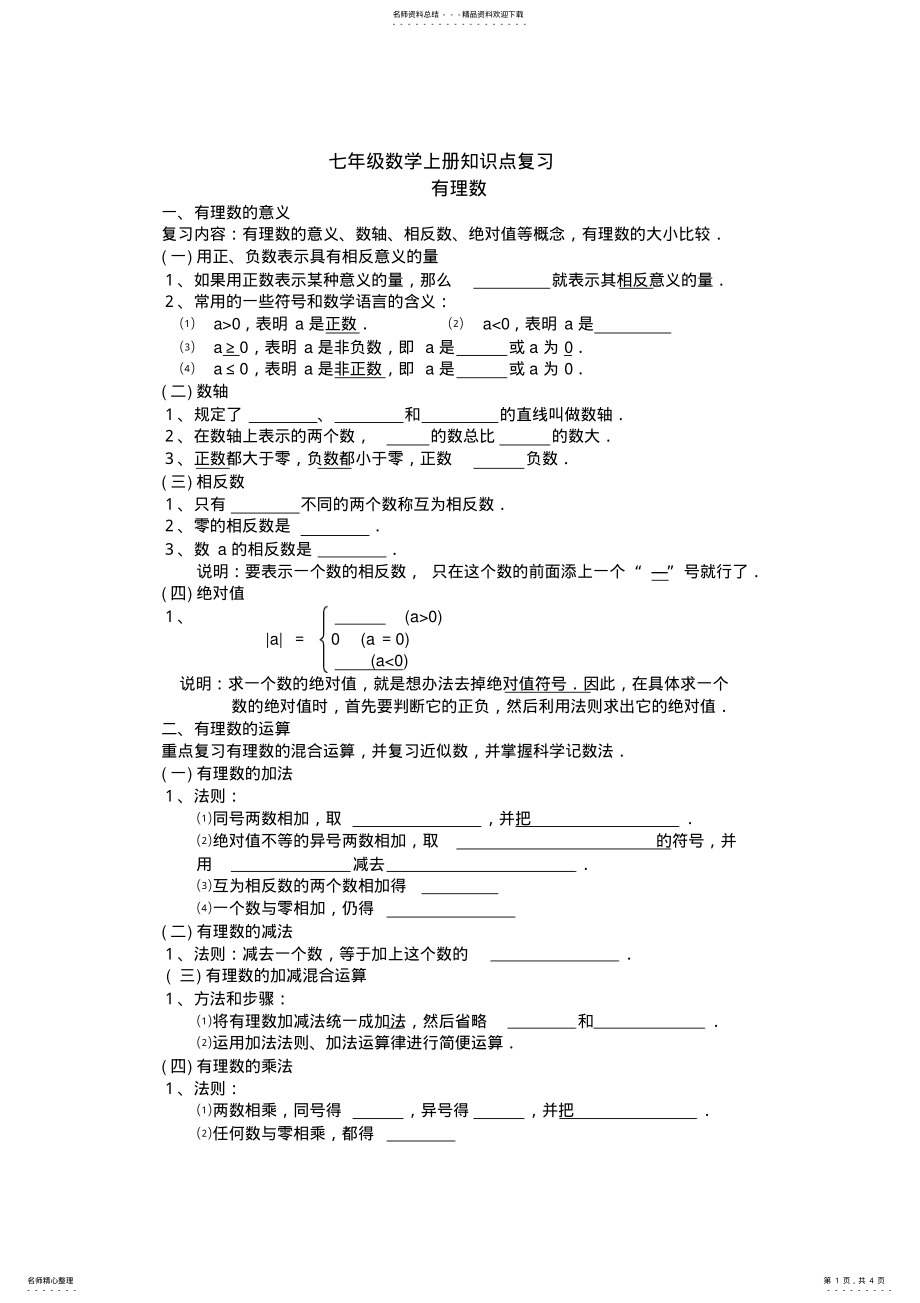 2022年七年级数学上册知识点复习-华东师大版 .pdf_第1页