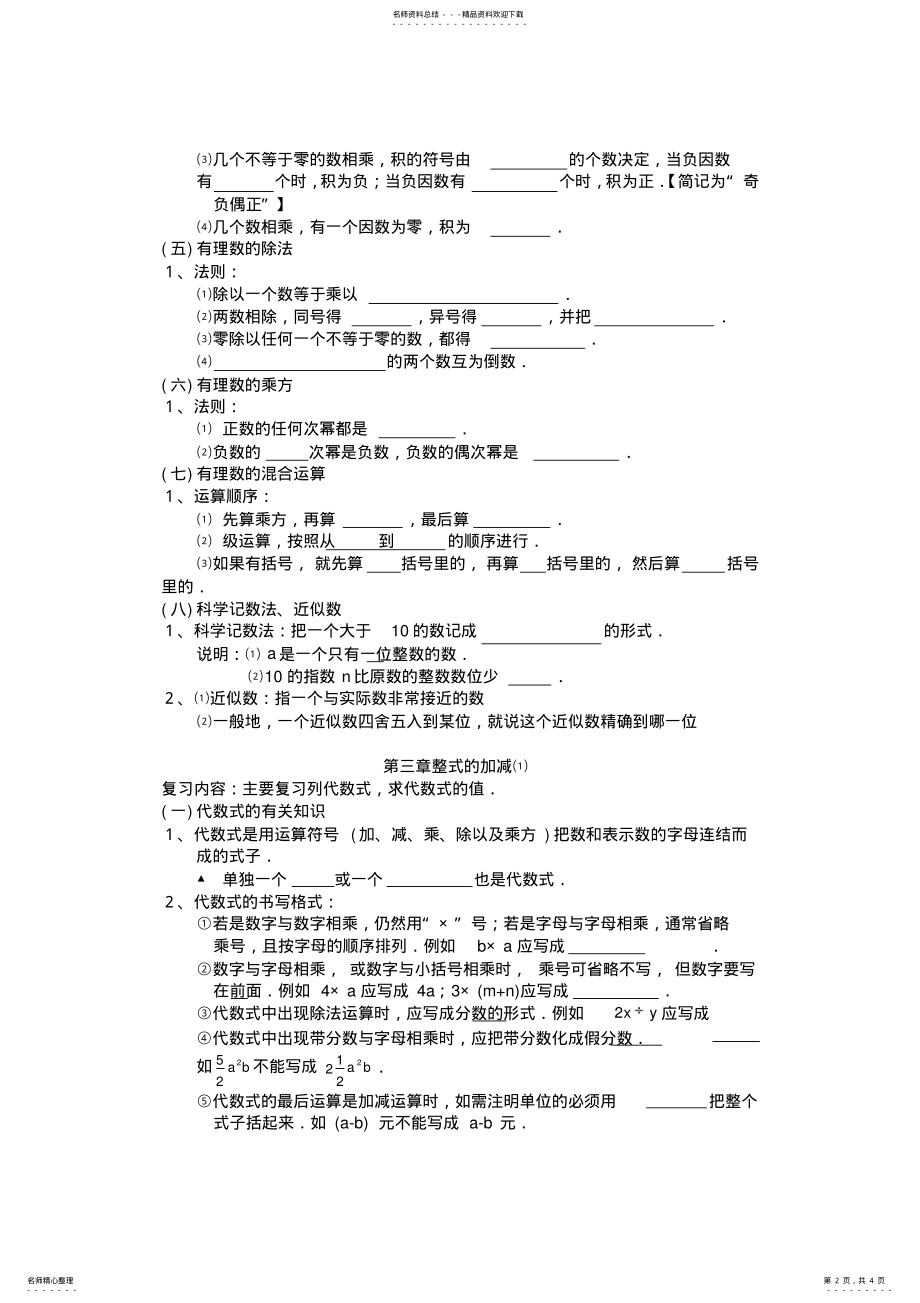 2022年七年级数学上册知识点复习-华东师大版 .pdf_第2页