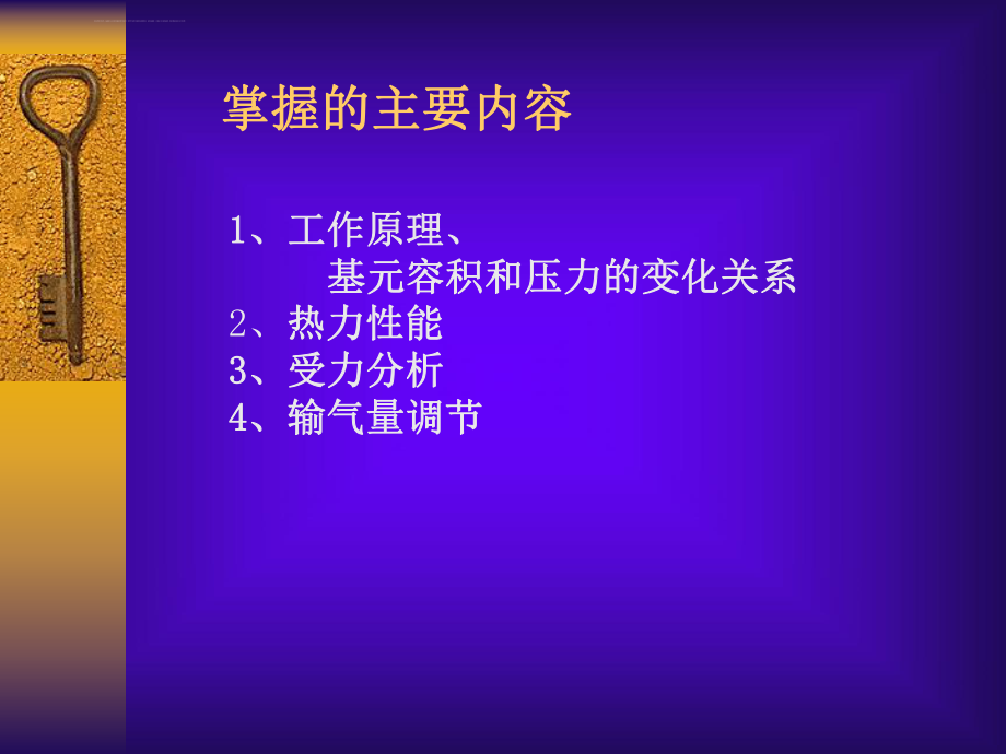 第四章-滚动转子式制冷压缩机ppt课件.ppt_第2页