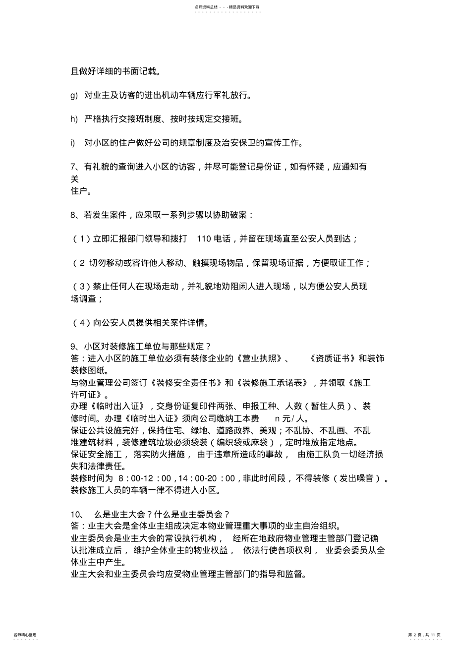 2022年物业安管员培训资料 .pdf_第2页