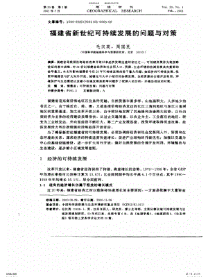 2022年《区域发展与区域规划：理论_方法_实践》 .pdf