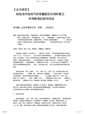 2022年中医药综述知识 .pdf