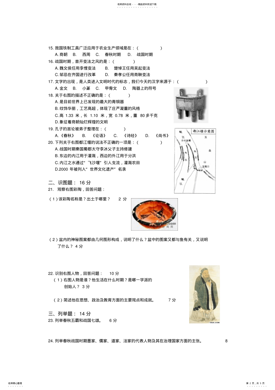 2022年七年级北师大版历史上册期中考试试卷及答案 .pdf_第2页