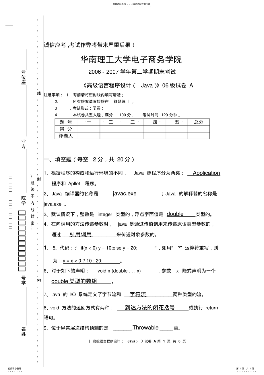 2022年电子商务学院级《高级语言程序设计》试卷 .pdf_第1页