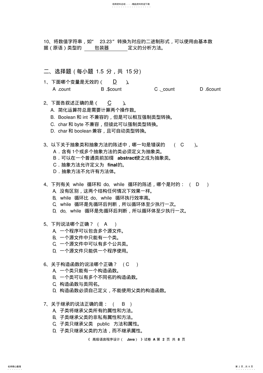 2022年电子商务学院级《高级语言程序设计》试卷 .pdf_第2页