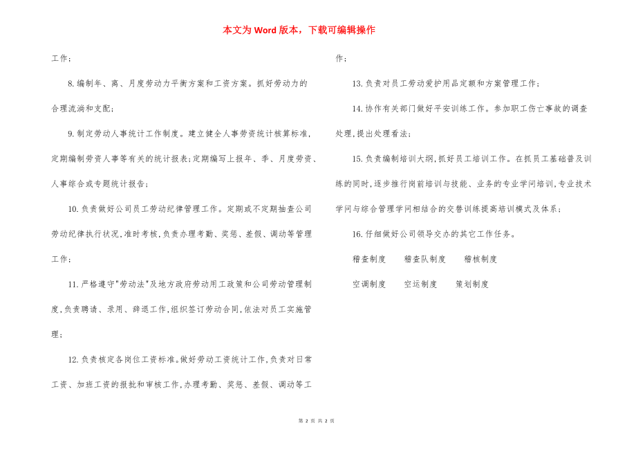 家具公司人事部部门岗位职责范本.docx_第2页