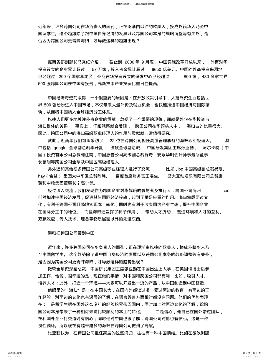 2022年“海归”现状 .pdf_第1页