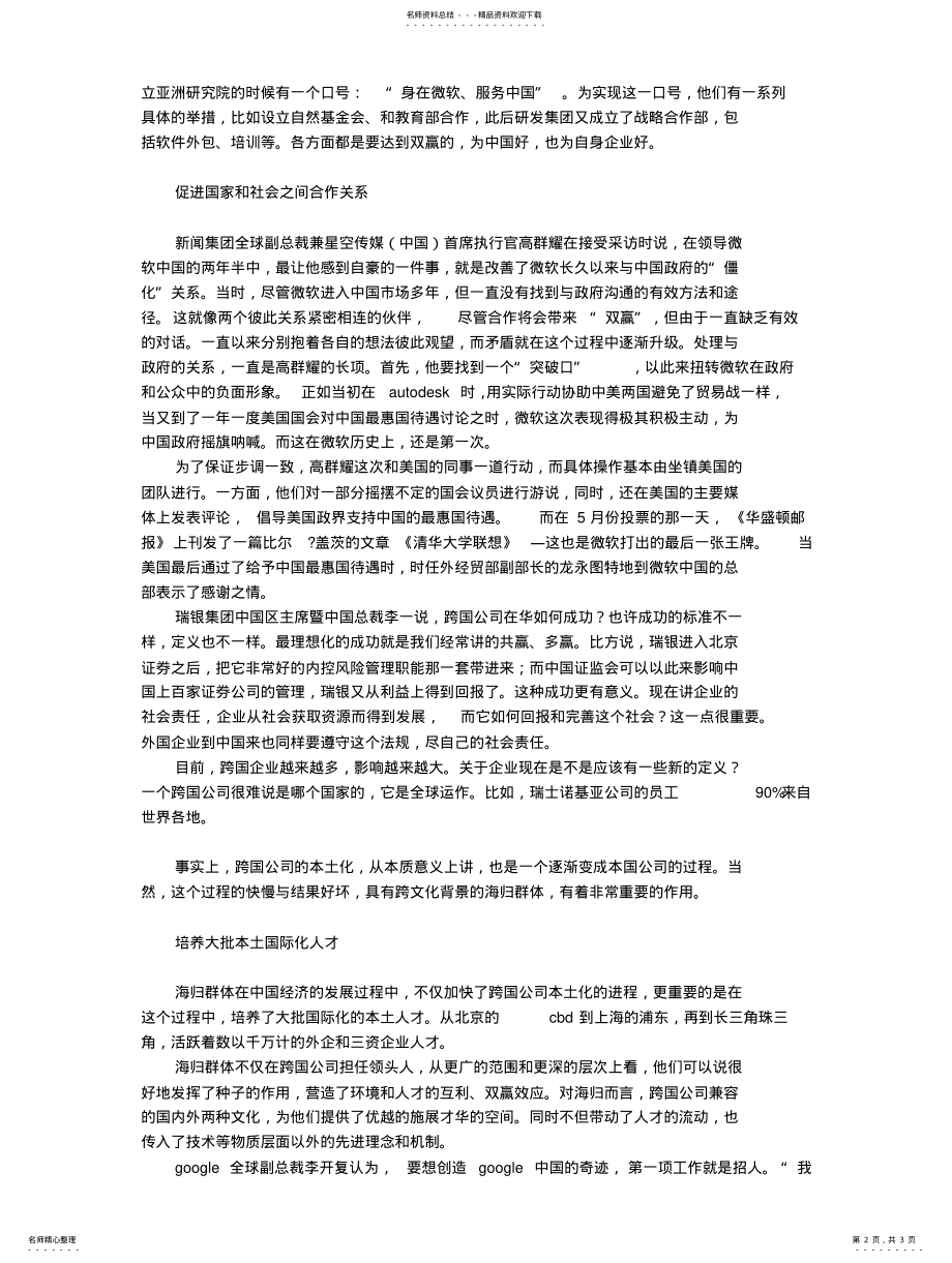 2022年“海归”现状 .pdf_第2页