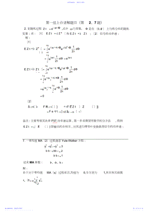 2022年《随机信号处理》重点题目题型及相关知识点.docx