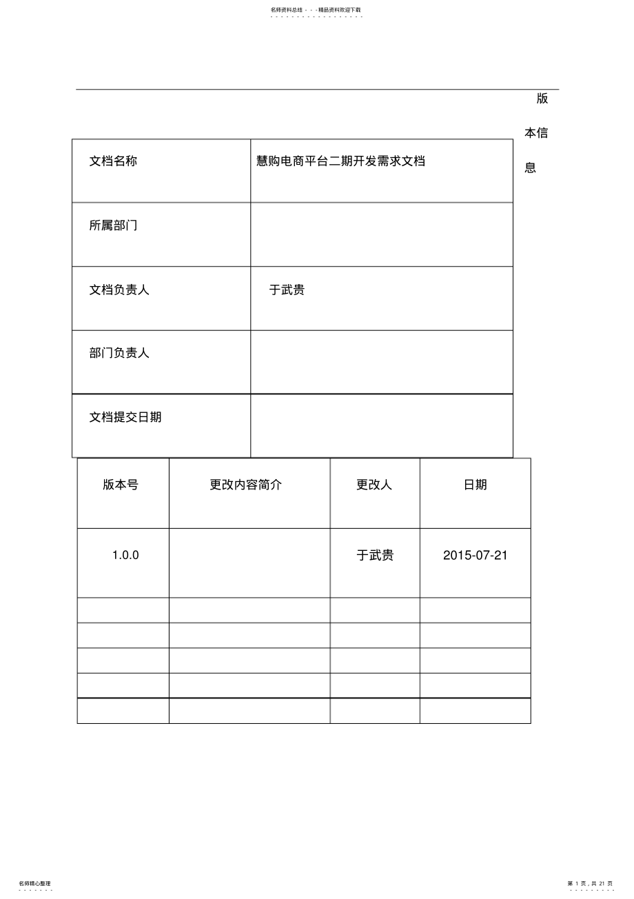 2022年电商平台开发需求 .pdf_第1页