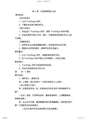 2022年电子工业出版社小学信息技术第七册教案 .pdf