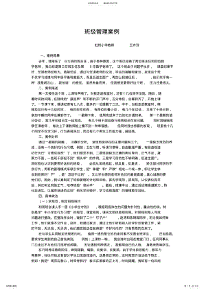 2022年班级管理案例 .pdf