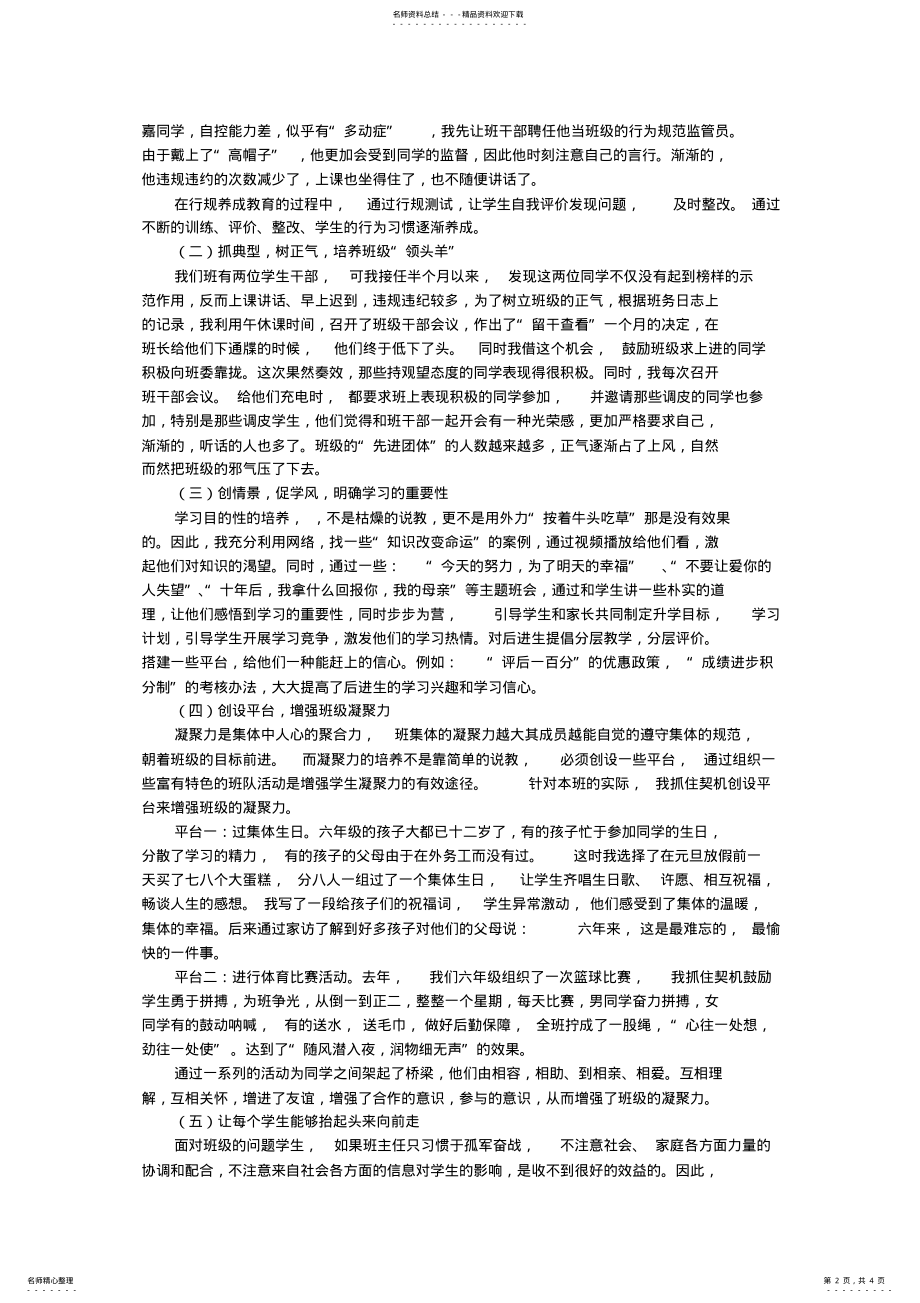 2022年班级管理案例 .pdf_第2页