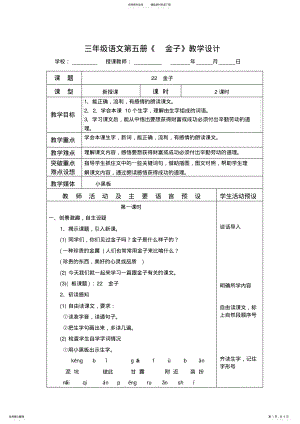 2022年三年级语文第五册《金子》教学设计 .pdf