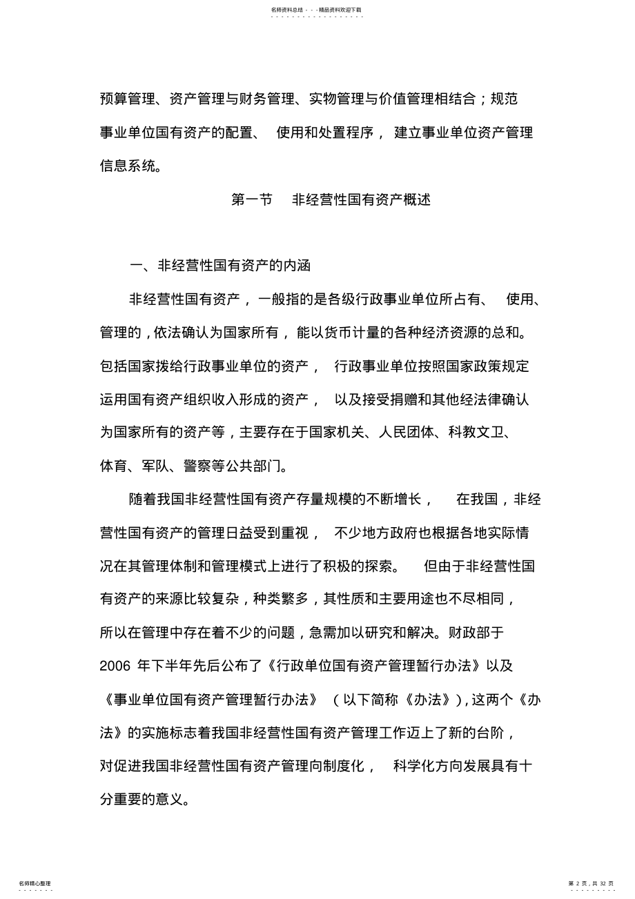 2022年第六章非经营性国有资产 .pdf_第2页