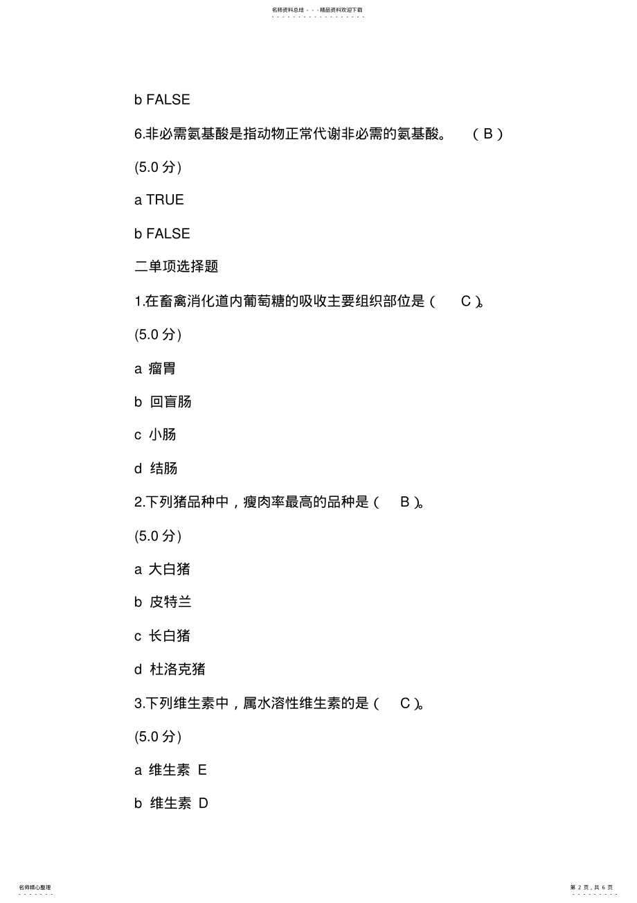 2022年秋中国农业大学《畜牧概论》在线作业A及满分答案 .pdf_第2页