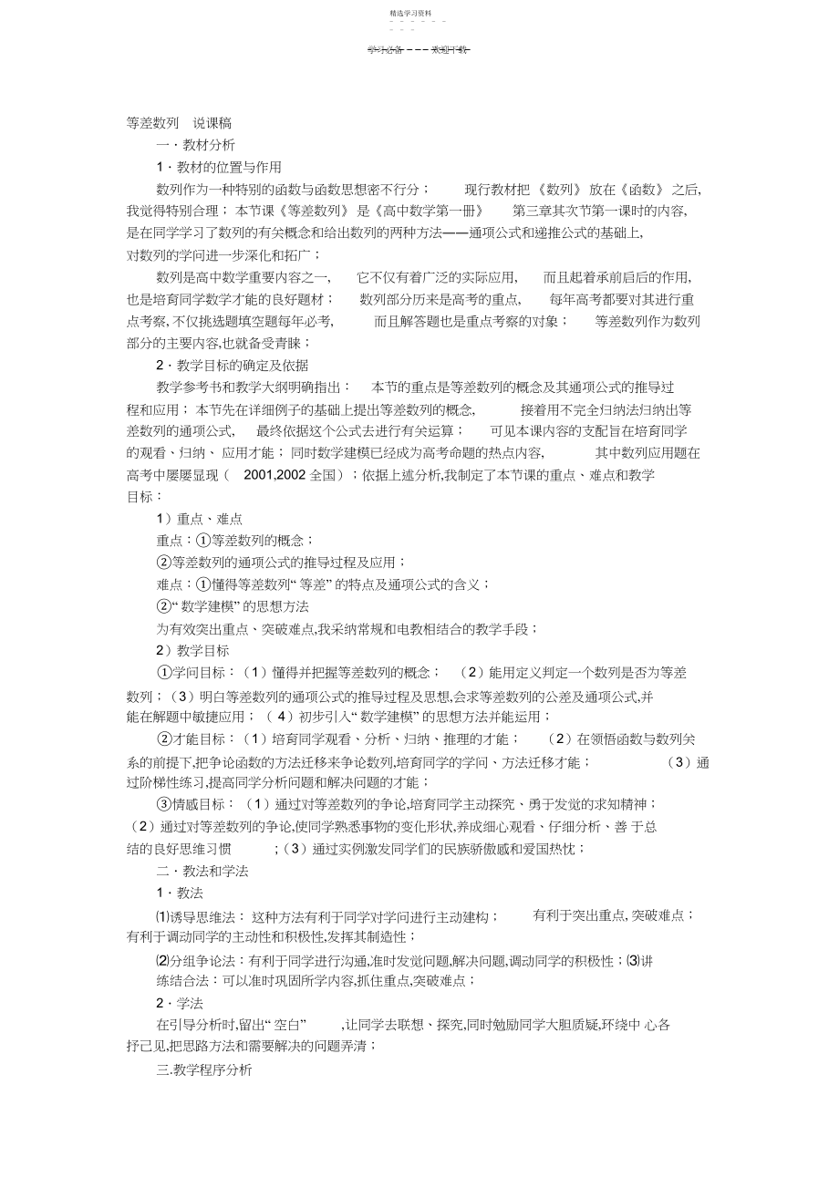 2022年等差数列说课稿.docx_第1页