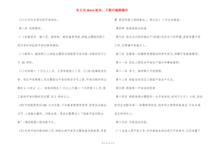 某某公司班组安全管理标准制度.docx_第2页