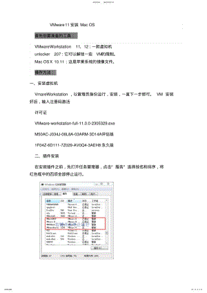 2022年Windows安装MacOS系统教程 .pdf