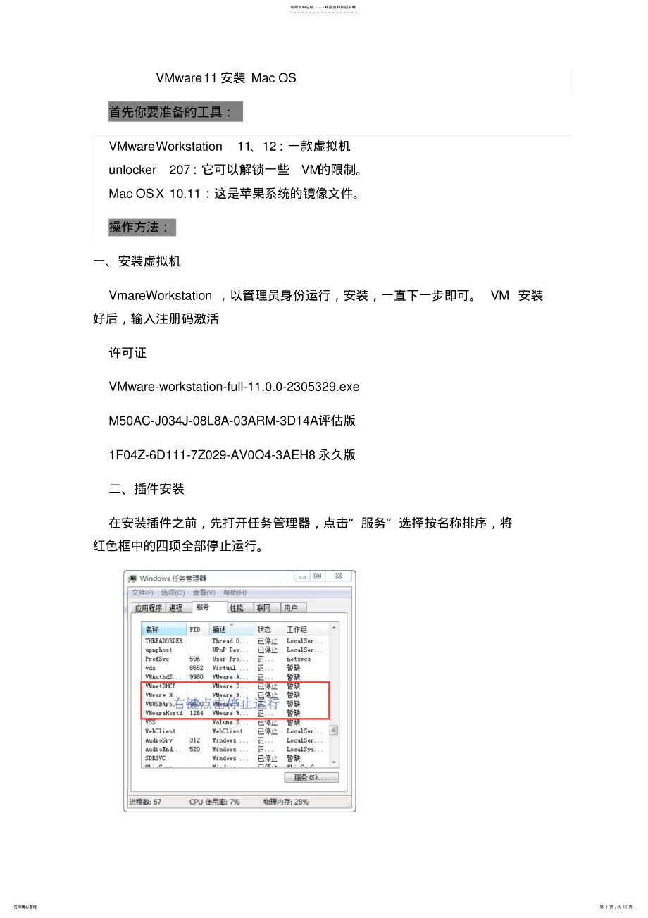 2022年Windows安装MacOS系统教程 .pdf_第1页