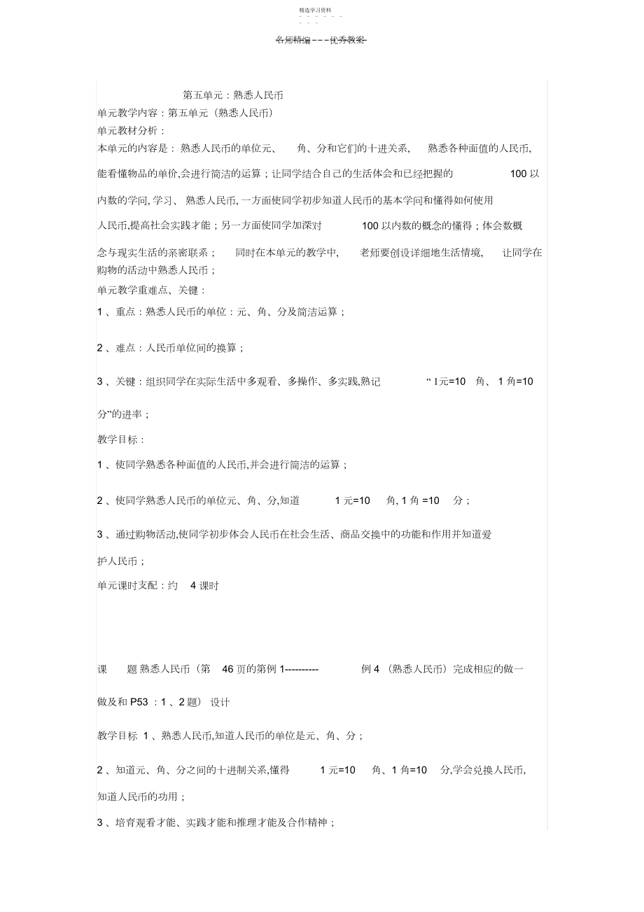 2022年第五单元认识人民币教案.docx_第1页