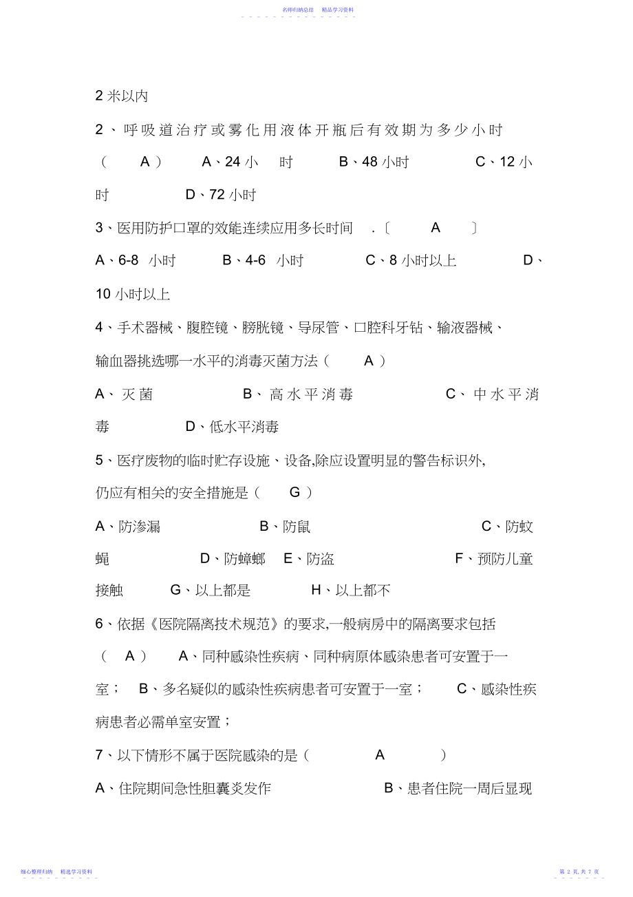 2022年上半年院感试题及答案.docx_第2页