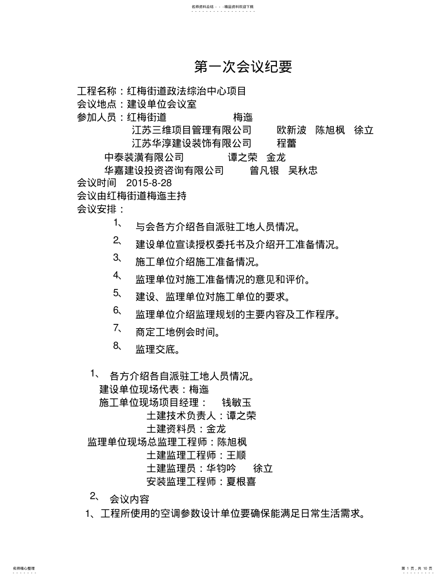 2022年第一次会议纪要 .pdf_第1页