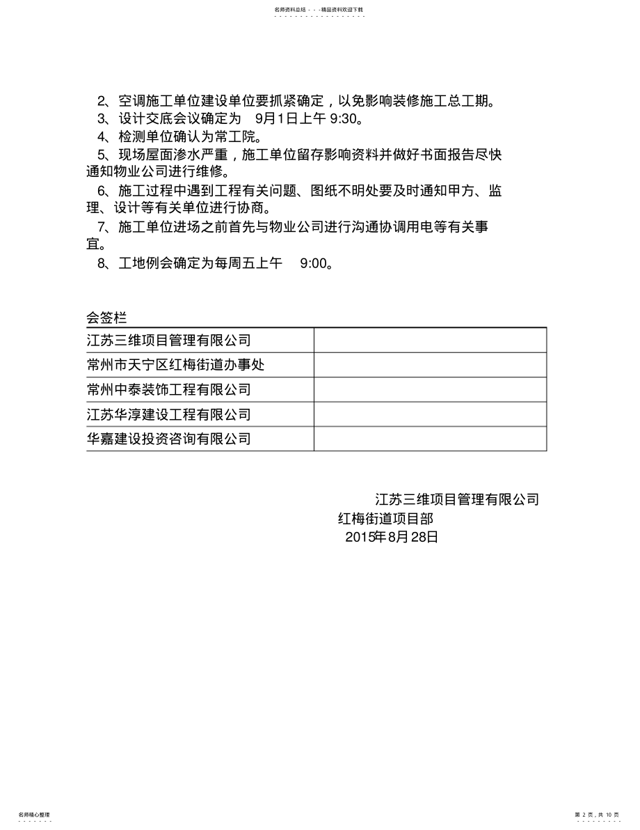 2022年第一次会议纪要 .pdf_第2页