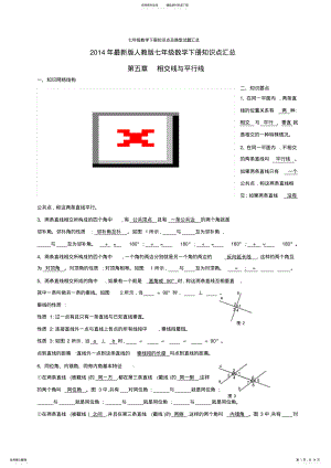 2022年七年级数学下册知识点及典型试题汇总 .pdf