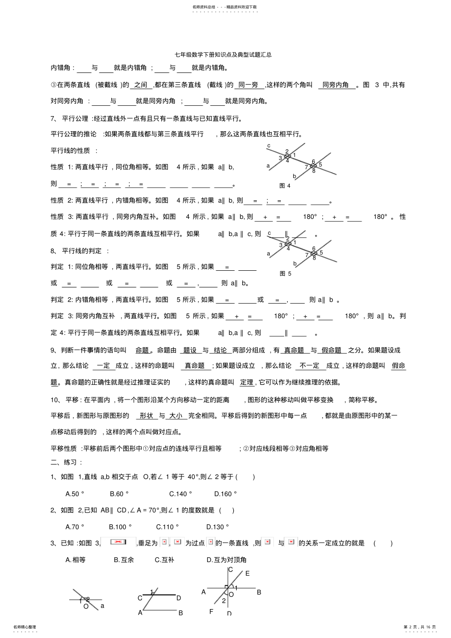 2022年七年级数学下册知识点及典型试题汇总 .pdf_第2页